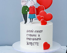 "Старыми вместе"